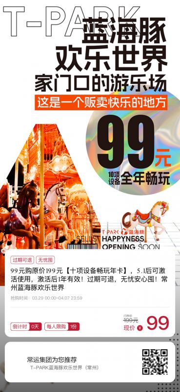 早鳥價！常州藍(lán)海豚歡樂世界99元年卡正式開售~~